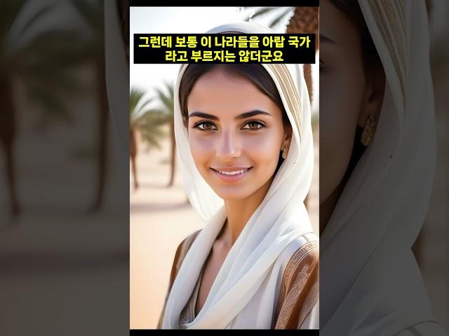아랍이란? 터키와 이란은 아랍이 아님