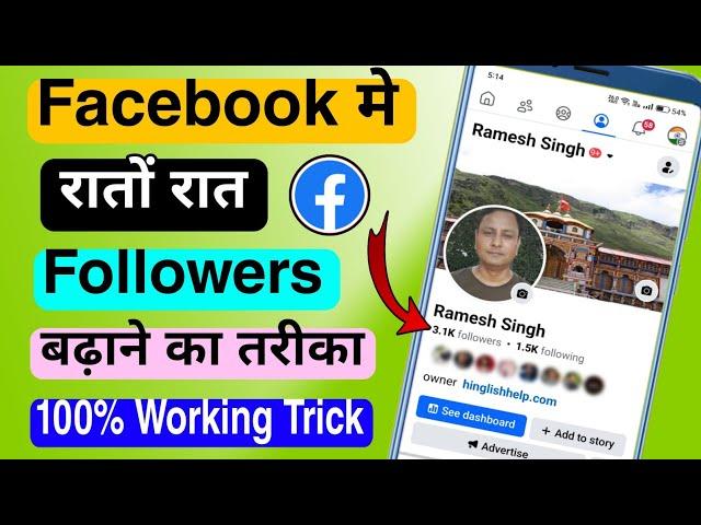 Facebook मे अपने Followers Kaise Badhaye || Facebook Follower kaise badhaye | Increase Fb follower