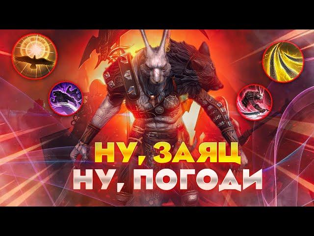 Разельварг который победил волка и гидру вместе с инсенсой / Raid shadow legends