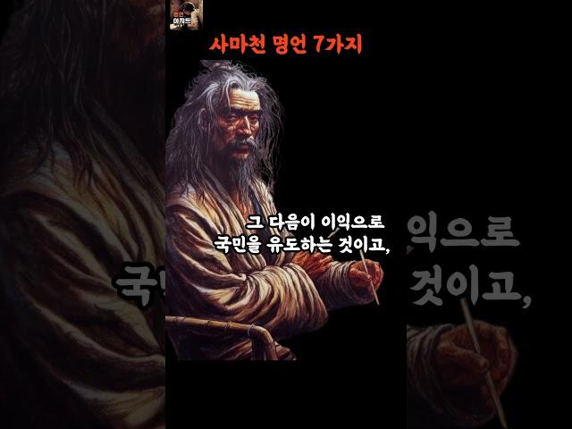 사마천 사기 명언 7가지