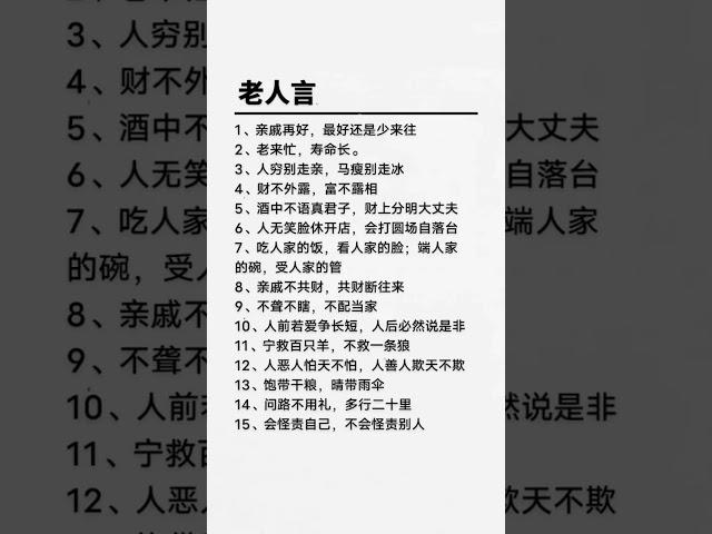 老人言句句有道理 #老人言细细品 #老人言句句看透人心