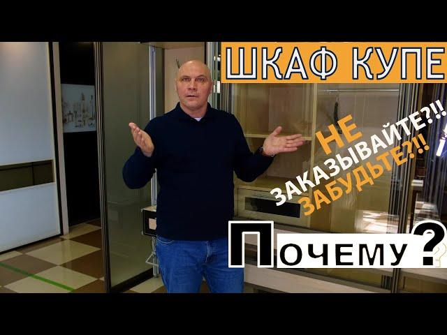 НЕ ПОКУПАЙТЕ шкафы купе! ПОЧЕМУ!? Давайте разбираться: компланарные, распашные или раздвижные шкафы?