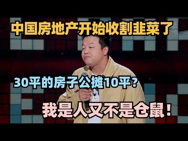 中国房市有多畸形？新一线城市江景房前一套又一套！韭菜不带这么割的！#脱口秀 #脱口秀大会 #脱口秀和ta的朋友们 #赵晓卉 #kid #哈哈曹