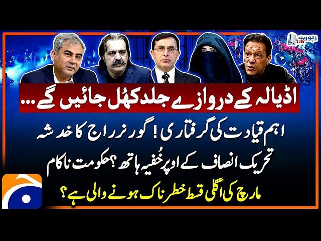 PTI Protest Updates - Extreme Situation in D-Chowk - PTI Workers vs Police - Report Card - Geo News