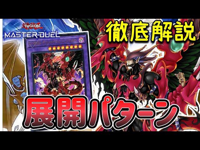 【遊戯王マスターデュエル】「D-HERO デストロイフェニックスガイ」展開パターン 紹介