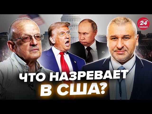 ️ФЕЙГІН & ПІОНТКОВСЬКИЙ: Трамп все переграє! Путіну ГОТУЮТЬ пастку. У США переполох