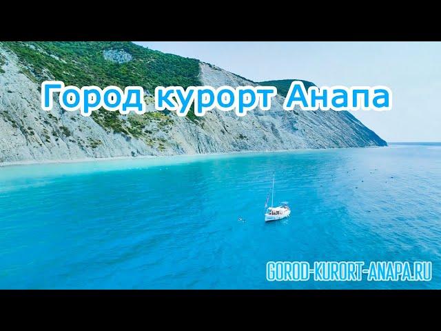 #Анапа - город курорт! Видео всех красот с высоты!