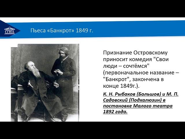 Видеолекция Жизнь и творчество А Н  Островского