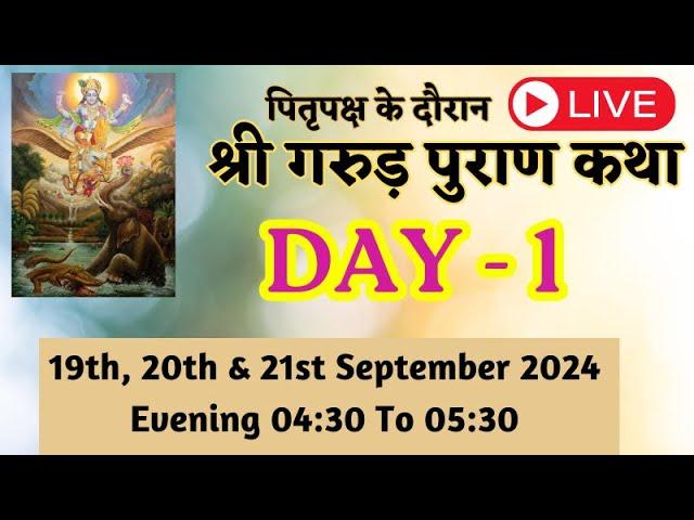 LIVE श्री गरुड़ पुराण कथा || Shri Garud Puran Katha | DAY 1 | 19th September 2024 | @damodardas2602