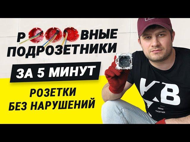 Как правильно установить розетки. Инструкция | Блок розеток шлейфом