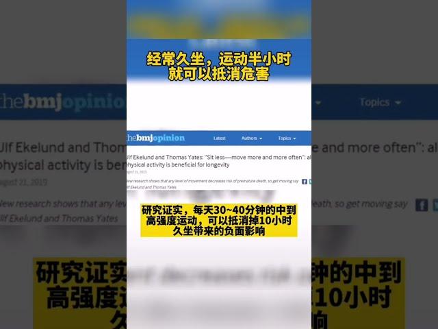 久坐容易引发猝死等其他疾病，研究表明每天30分钟的运动可以大大降低久坐带来的危害