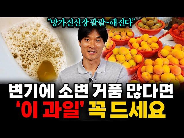 병든 신장을 살리는 최고의 과일! 소변 거품 싹! 사라지고 콩팥이 팔팔해집니다 (김병재 박사 통합본)