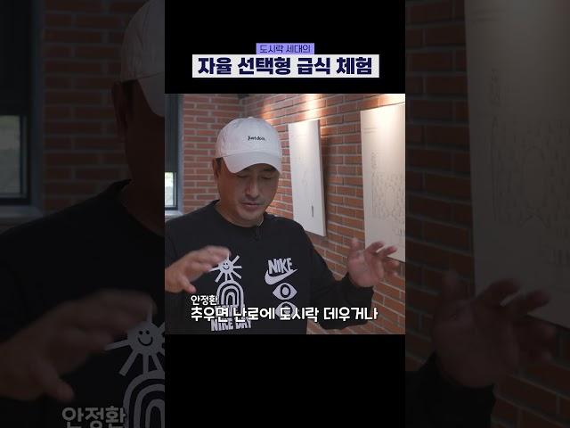 도시락 세대의 자율급식 체험ㅣ 경기도교육청 #10대 #경기도교육청 #경기교육 #안정환 #자율선택급식 #전태풍