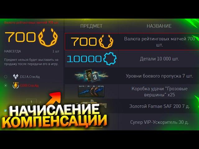 НАЧИСЛЕНИЕ КОМПЕНСАЦИИ, БАГ НА 2 ДЫМА, НОВОЕ УСТРОЙСТВО В ЗИМНЕМ СЕЗОНЕ WARFACE, Халява варфейс