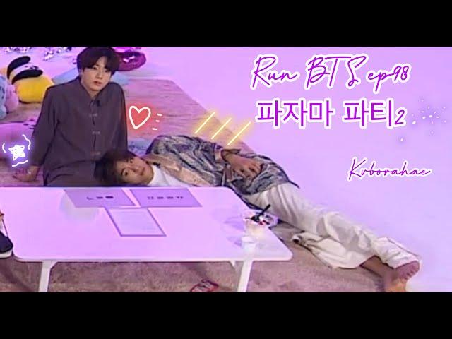 [정국&뷔]파자마 파티2 Taekook /vkook cut