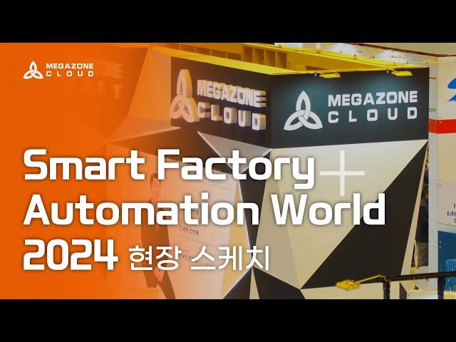 Manufacturing Partners, MegazoneCloud with 'Smart Factory ' Events!