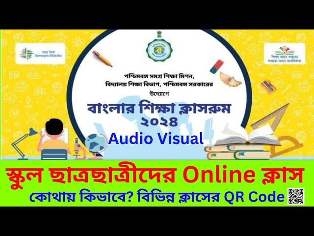 Banglar Shiksha Classroom 2024 || বাংলার শিক্ষা ক্লাসরুম ২০২৪ || ছাত্রছাত্রীদের জন্য অনলাইন ক্লাস