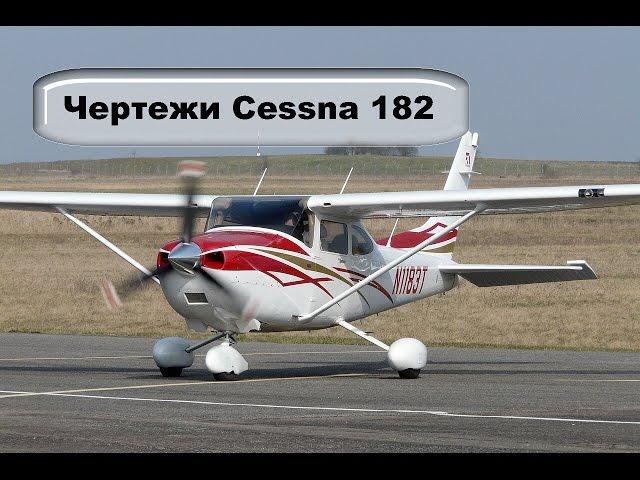 Cessna 182 чертежи модели копии  # 58