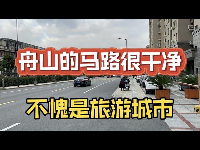 舟山街头实拍，马路非常干净，浙江最知名的旅游城市