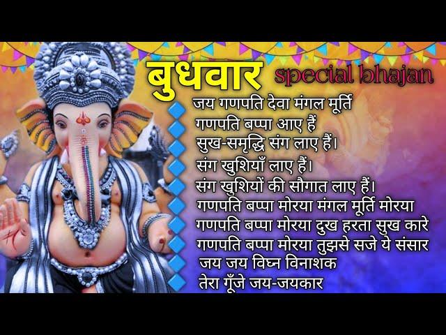 Ganesh Bhajan | Ganpati bhajan | bhajan | Wednesday special bhajan | New mashup Bhajan |viral bhajan