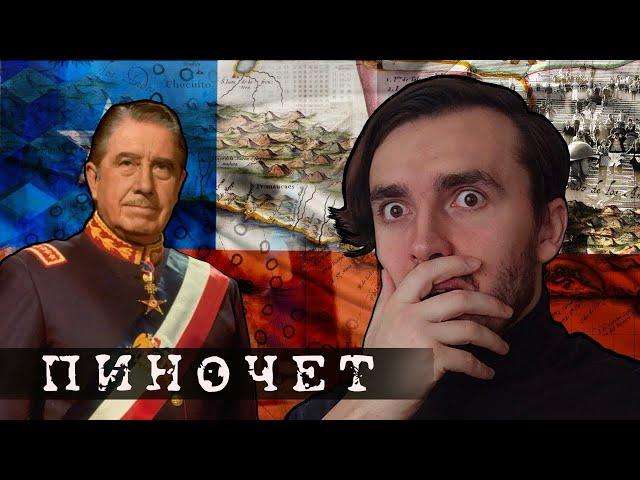 Аугусто Пиночет: Человек, который лишил Чили будущего