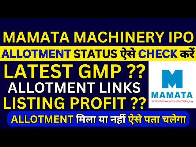 Mamata Machinery IPO | Mamata Machinery IPO GMP Today | Mamata Machinery IPO Allotment Status