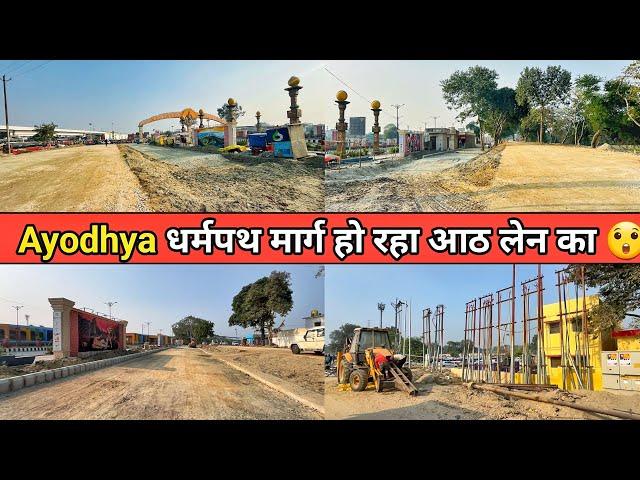 Ayodhya dharampath marg latest update/development in ayodhya/ayodhya latest blog/rammandir