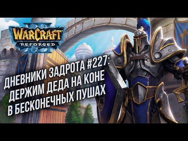 [СТРИМ] Турнир уже завтра !Турнир: Дневники задрота в Warcraft 3 Reforged !Патч