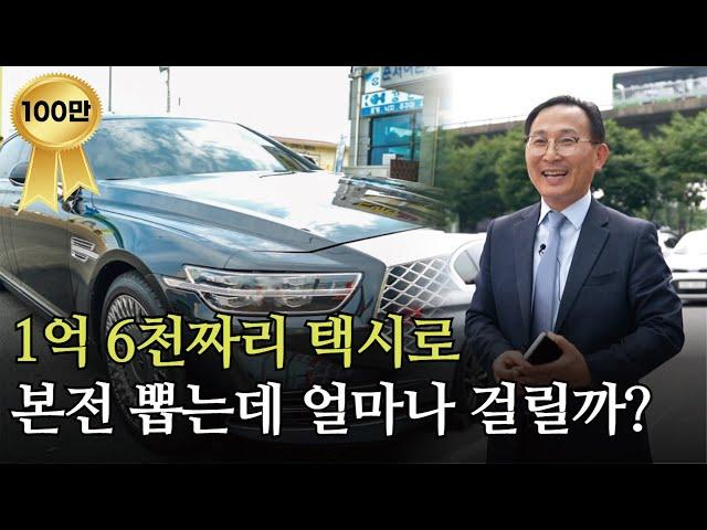 It is worth 100,000$ taxi in Korea.