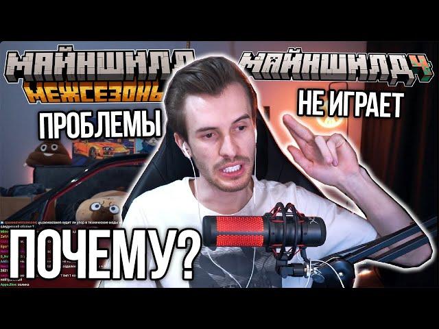 ПОЧЕМУ ЗАКВИЕЛЬ НЕ ИГРАЕТ НА МАЙНШИЛД 4?! ПРОБЛЕМЫ МАЙНШИЛДА И МЕЖСЕЗОНЬЯ!? – Нарезки Заквиеля