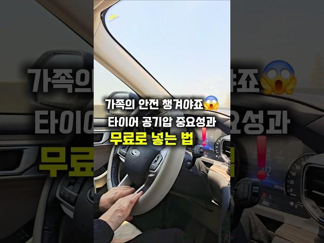 무료 공기압주입 꿀팁️고정댓글참고 #여행 #오토캠핑 #차량관리 #차박 #카라반 #무료공기압주입