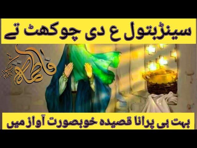 Meri shain Batol sa di  tay|میری سینٹر دی چوکھٹ تے |Bibi Fatima Zahra sa Qasida|MN Jaffray channel