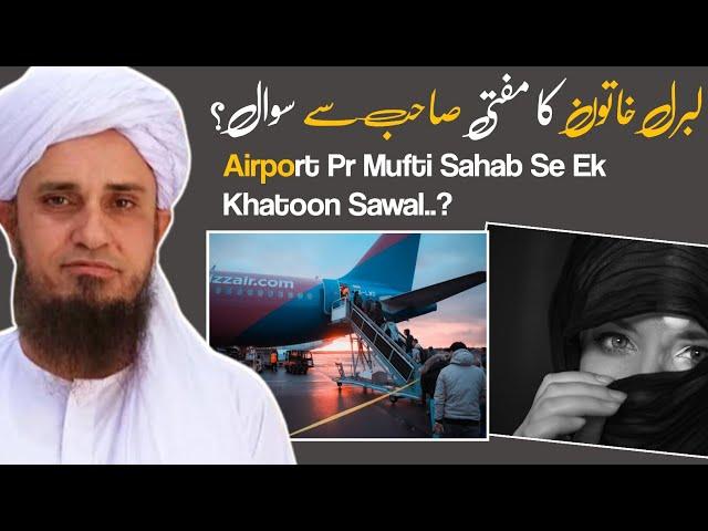 Liberal Khatoon Ka Mufti sahab Se Sawal | #shorts | Mufti Tariq Masood | @Islamone Official