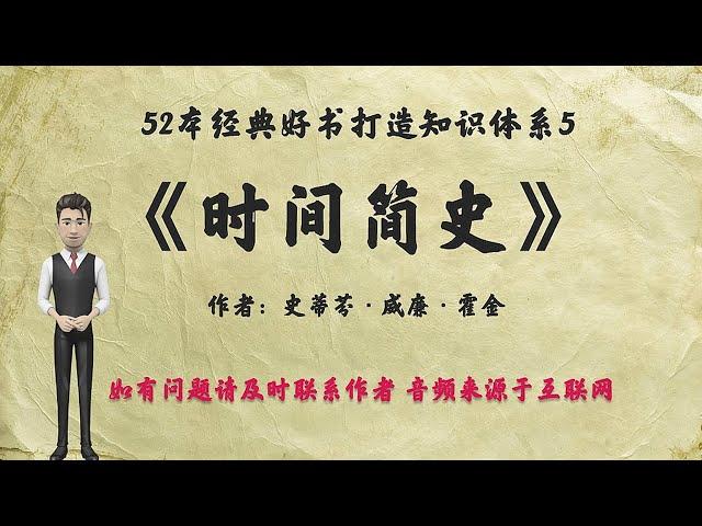 解读52本经典好书05.《时间简史》：从大爆炸到黑洞