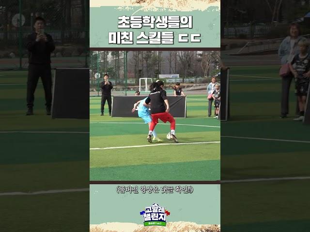 1대1 대결에서 나온 초등학생들의 미친 기술들