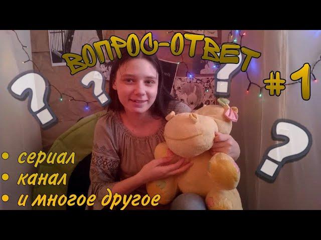 Вопрос-Ответ #1 | Обзор на бегемота? Ква или Кукареку?? | Софико ENTERTAINMENT