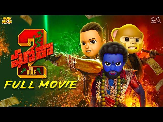 ఘోరా The Rule Full Movie | Pushpa 2 | MCA | Middle Class Abbayi | Funmoji | Infinitum