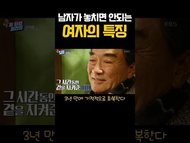 남자가 놓치면 안 되는 여자