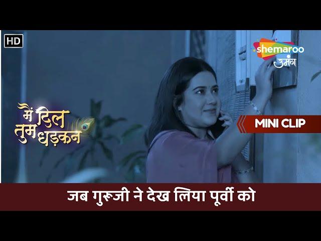 Main Dil Tum Dhadkan | जब गुरूजी ने देख लिया पूर्वी को | Ep 83 | Hindi Tv Serial