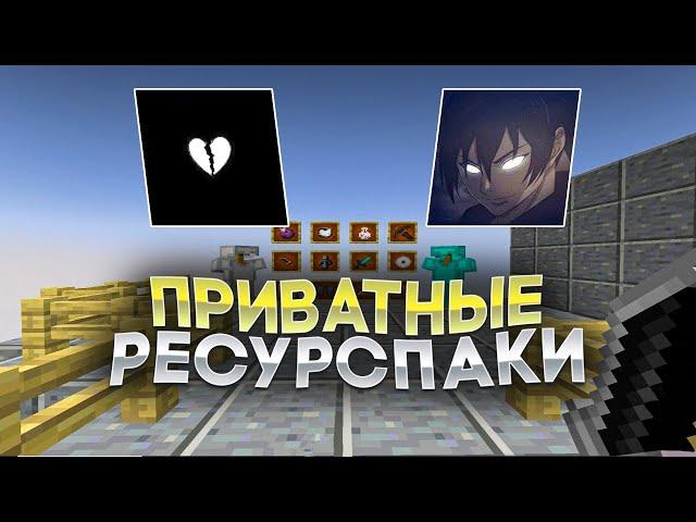 СЛИВ ТОП 3 ЛУЧШИХ РП ДЛЯ ПВП 1.16.5 | FUNTIME | HOLYWORLD