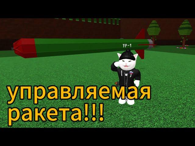 КАК построить БЕСПИЛОТНУЮ ракету на телефоне в билд а боат | Roblox | Build a Boat for Treasure