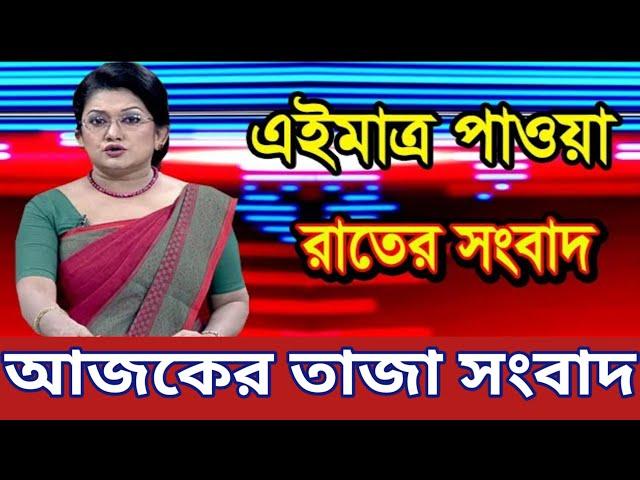 Ajker Bangla khobor 21 Sep 2024| Bangladesh least News| bdnews24 |today Bangla news |BD VIP News