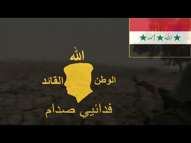 Anthem of the Fedayeen Saddam I:I نشيد فدائيي صدام