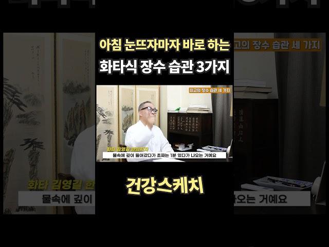 아침 눈 뜨자마자 막바로 하는 화타식 장수 습관 3가지