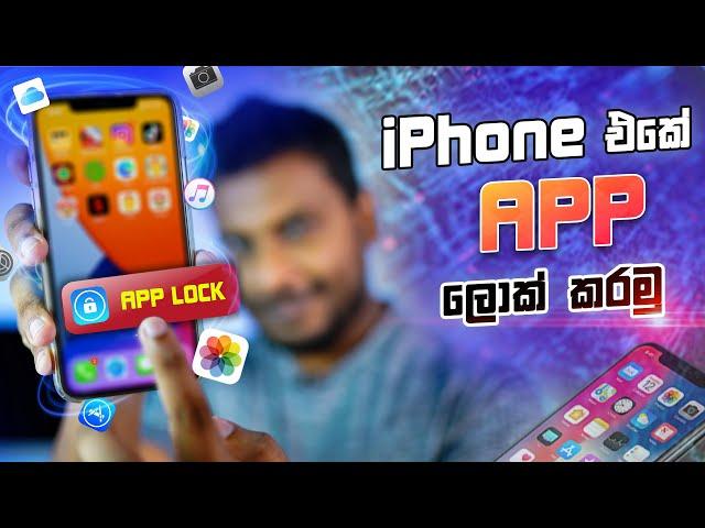 iPhone Apps Lock - Sinhala