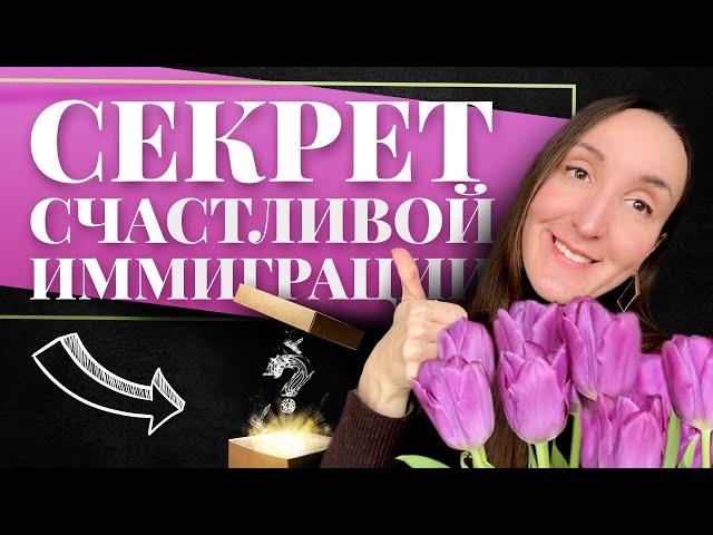 КАК ВЫБРАТЬ ЛУЧШУЮ СТРАНУ ДЛЯ ИММИГРАЦИИ И НЕ ОШИБИТЬСЯ? ПЯТЫЙ ЗАКОН ИММИГРАЦИИ