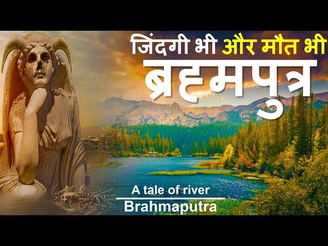 ब्रह्मपुत्र एक महान नदी की महान गाथा: Brahmputra Hindi Documentary