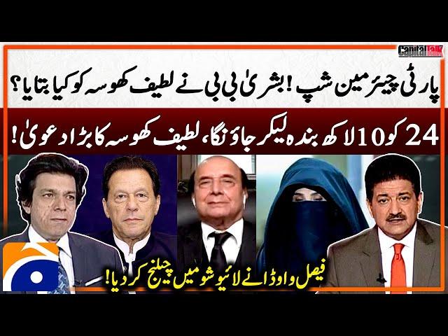 Faisal Vawda's Challenge in Live Show - Party Chairmanship - Bushra Bibi And Latif Khosa - Hamid Mir