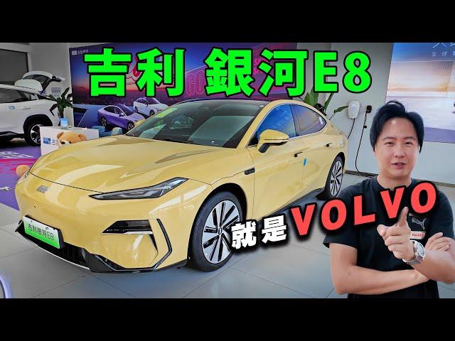 又有新品牌要引進台灣？根本就是Volvo的吉利 銀河E8 市場上有哪台車能對標？廖怡塵 feat. @EmmaSleepTaiwan 【全民瘋車Bar】584