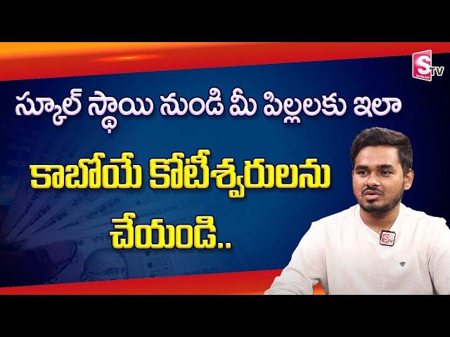 How to Teach Financial Management to Kids | Yaswanth Sai | SumanTV Money